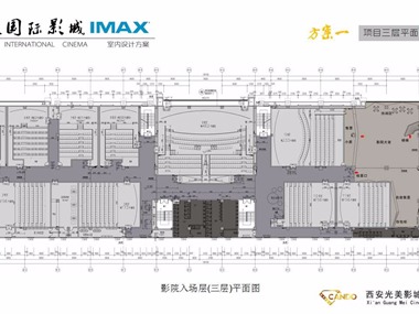 西安老城根g-park開頓IMAX影城