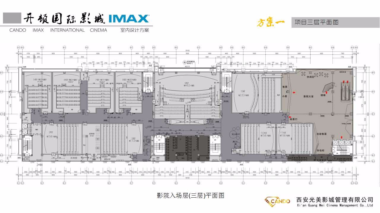 西安老城根g-park開頓IMAX影城