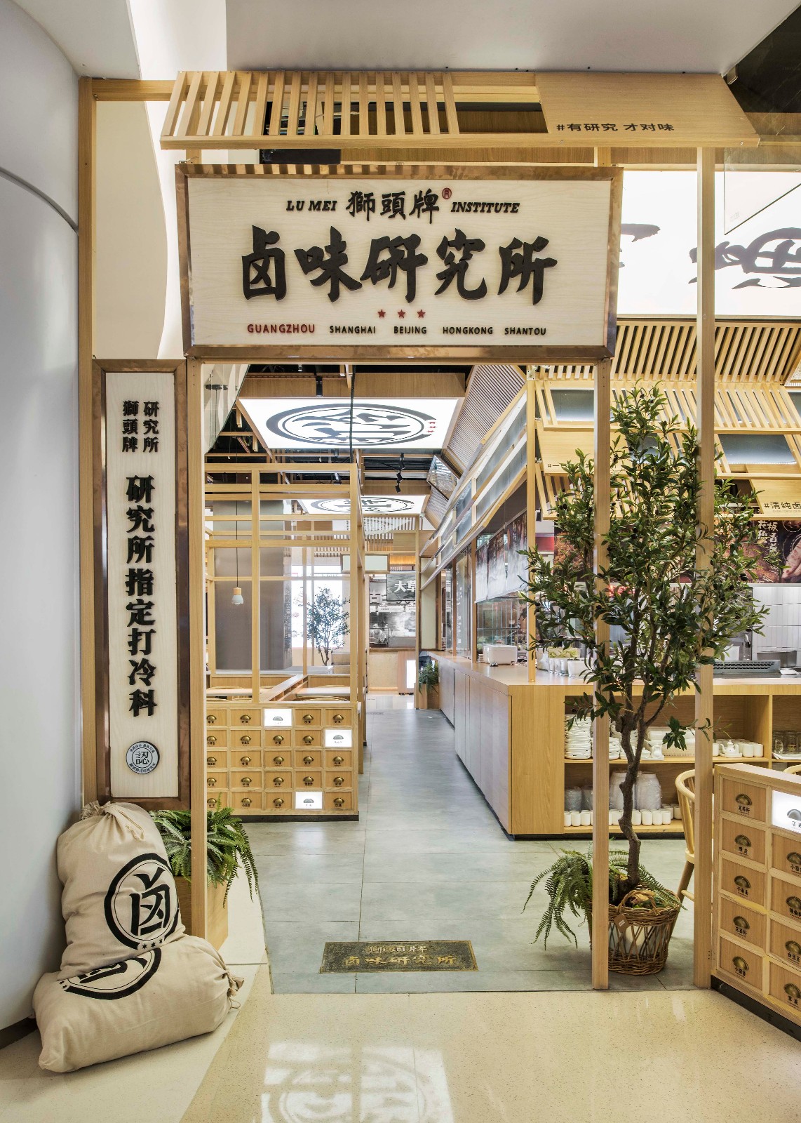 餐廳設(shè)計——鹵味研究所廣州保利中環(huán)店